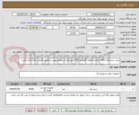 تصویر کوچک آگهی خرید سیم های FOX با هسته فولاد گالوانیزه (50) طبق فرم استعلام پیوست مطابق الزامات واستاندارد توانیر 