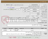 تصویر کوچک آگهی خرید سم سایپرمترین با EC 10% طبق فایل پیوست 