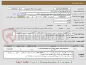 تصویر کوچک آگهی ارائه خدمات نگهداری و تعمیرات ابنیه و تاسیسات سال 1404-1405 ساختمان معاونت شمالغرب و مناطق و دیسپاچینگ در شرکت توزیع نیروی برق تهران بزرگ