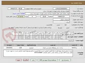 تصویر کوچک آگهی اجرای سنگفرش معابر روستای برنج آباد طبق مدارک پیوستی و فنی توسط دهیاری برنج آباد. مدارک بارگذاری به دقت مطالعه شود.