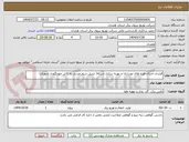 تصویر کوچک آگهی قرارداد اجرای طرح های نوسازی و بهینه سازی شبکه( تبدیل سیم مسی به کابل خودنگهدار شهری)