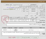 تصویر کوچک آگهی پرابمر طبق لیست پیوست