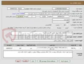 تصویر کوچک آگهی بازسازی و نوسازی دکوراسیون چوبی اتاق مدیر استان 