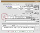 تصویر کوچک آگهی کاغذ خرد کن مطابق درخواست