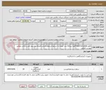 تصویر کوچک آگهی 1قلم p/f level trol pilotsبه تیراژ20 عدد /توجه به شرایط استعلام الزامی/الصاق پیشنهاد فنی و مالی مطابق پیوست الزامی