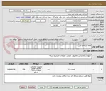 تصویر کوچک آگهی اقلام شبکه و تلفن