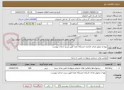 تصویر کوچک آگهی تهیه و تحویل غذای کارکنان ایستگاه عفدا طبق شرح خدمات پیوست.