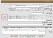 تصویر کوچک آگهی تکمیل رواق صحن مسجد دانشگاه یزد طبق اسناد پیوست