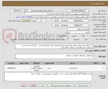 تصویر کوچک آگهی چاپ اوراق بیمارستانی طبق نمونه موجوددرمرکز*هزینه حمل با فروشنده است – ایران کد مشابه است- مشمولیت ارزش افزوده در سامانه  اعلام  گردد.