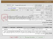 تصویر کوچک آگهی اجرای سرامیک کف و بدنه طبق مستندات پیوست