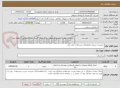 تصویر کوچک آگهی  تعمیرات ضروری واضطراری مستغلات اداره بناب