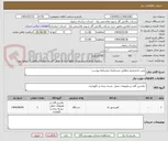 تصویر کوچک آگهی پمپ بادصنعتی مطابق مشخصات وشرایط پیوست