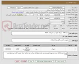 تصویر کوچک آگهی خرید 1000 دستگاه کنتور آب سایز 2*1 -R160