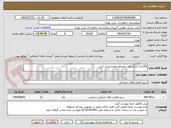 تصویر کوچک آگهی واگذاری مرکز تلفن مجتمع بیمارستانی یاس 