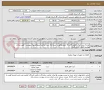تصویر کوچک آگهی تعداد 2 عدد اتصال عایقی 20 و 10 اینچ،مطابق با شرح ارائه شده در فرم استعلام بهای پیوست ، طبق مدارک پیوست قیمت گذاری گردد.