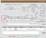 تصویر کوچک آگهی میکرو ارگانیسم طبق فایل پیوستی