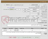 تصویر کوچک آگهی کی پد آژیر خطر  ... / طبق مشخصات پیوست شده / ارسال پیش فاکتور پیوست الزامیست / فکس 26205036