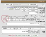 تصویر کوچک آگهی الکتروپمپ شناوری طبق شرح تقاضای پیوستی