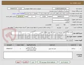 تصویر کوچک آگهی حفر چاه آب شرب مجتمع رضا محله (آقا مقیم محله) تنکابن