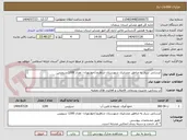 تصویر کوچک آگهی ابرسانی سیار به مناطق عشایری شهرستان شاهرود/خوارتوران- تعداد 1200 سرویس

-طبق مشخصات پیوستی
* کد خدمت و دسته بندی انتخابی مشابه است.