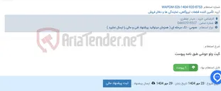 تصویر کوچک آگهی گیت ولو جوشی طبق نامه پیوست