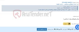 تصویر کوچک آگهی واشر کونیکال بولت ( ساختنی )