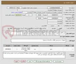 تصویر کوچک آگهی خرید اقلام و تجهیزات خدمات شهری( خرید جارو) برپایه استعلام بها مطابق برآورد پیوست .