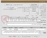 تصویر کوچک آگهی 77 قلم لوازم التحریر مطابق شرح پیوست