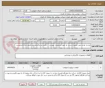 تصویر کوچک آگهی تعدادی لوازم جهت تعمیرات پست ها طبق مشخصات پیوست. ، ذکربرند و بارگذاری فرم تکمیل شده الزامیست.