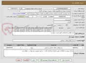 تصویر کوچک آگهی خرید لوازم ساختمانی طبق لیست پیوست