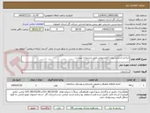 تصویر کوچک آگهی ساخت و نصب پنجره آلومینیومی طبق مستندات پیوست