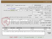 تصویر کوچک آگهی تهیه و خرید لوازم ساختمانی طبق فایل پیوست.
