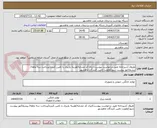 تصویر کوچک آگهی ظروف آشپزخانه طبق درخواست پیوست/ایران کد مشابه/هزینه باربری با تامین کننده/پرداخت سه ماهه/ پیشفاکتور پیوست شود/اولویت تامین کنندگان ماهشهر
