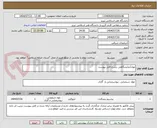 تصویر کوچک آگهی موادآزمایشگاهی بشرح فایل پیوست