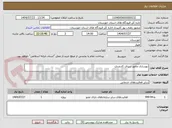 تصویر کوچک آگهی بهسازی مامور سرای کارمندی