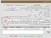 تصویر کوچک آگهی مرحله دوم استعلام بهای تهیه غذا برای کادر فوریت و مرکز جعفراباد 