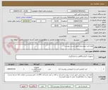 تصویر کوچک آگهی انواع کیت بیوشیمی طبق لیست پیوست/
