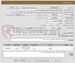 تصویر کوچک آگهی اجرای عملیات تعمیرات اساسی ساختمان درمانگاه تامین اجتماعی شهید مختاری طبق استعلام و نمونه قرارداد و نقشه سایبان پیوستی در سامانه.