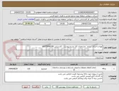 تصویر کوچک آگهی تهیه و اجرای  سازه   مشخصات کار بشرح پیوست - کارشناس 09173690190