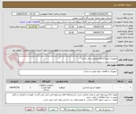 تصویر کوچک آگهی تحهیزات ارتینگ(تقاضا پیوست می باشد)