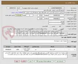 تصویر کوچک آگهی خرید:NEXANS**پالایشگاه دهم-تقاضای 20-0440066**ارائه پیشنهاد فنی و مالی منطبق با فایل پیوست الزامی می باشد