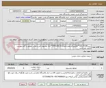 تصویر کوچک آگهی خرید:SOLUTION**پالایشگاه دهم-تقاضای 20-0440108**ارائه پیشنهاد فنی و مالی منطبق با فایل پیوست الزامی می باشد