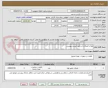 تصویر کوچک آگهی لوله و اتصالات آب طبق لیست پیوست.