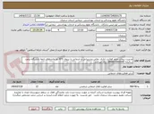 تصویر کوچک آگهی مدیریت پیمان حجم فعالیت اداری ،مالی،پشتیبانی و خدماتی با نیروی 470 نفر واحدهای تابعه دانشگاه-براورد سالیانه 1800000000000 ریال میباشد