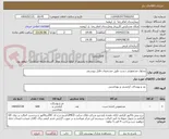 تصویر کوچک آگهی محلول ضدعفونی دست طبق مشخصات فایل پیوستی