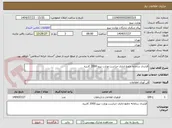 تصویر کوچک آگهی قرارداد سامانه جامع اداری حراست وزارت نیرو 2000 کاربره