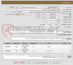 تصویر کوچک آگهی کلمپ 40 عدد    و کابلشو 280 عدد   تعداد و نوع طبق لیست پیوستی 