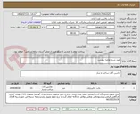 تصویر کوچک آگهی طبق شرح تقاضا- پیوست