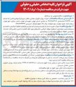 تصویر کوچک آگهی خوراک دهی و حمل بار تولیدی پرعیار و کم عیار زیر نوارهای خطوط ، خردایش دانه بندی و پرعیارسازی و دیوسازی تسطیح دپوها آبپاشی مکانهای مورد نظر کارفرما و تامین ماشین آلات خدمات مهندسی خطوط خردایش دانه بندی و پرعیارسازی 
