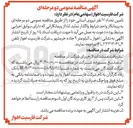 تصویر کوچک آگهی تامین تعداد ۱۷ نفر نیروی انسانی خود 